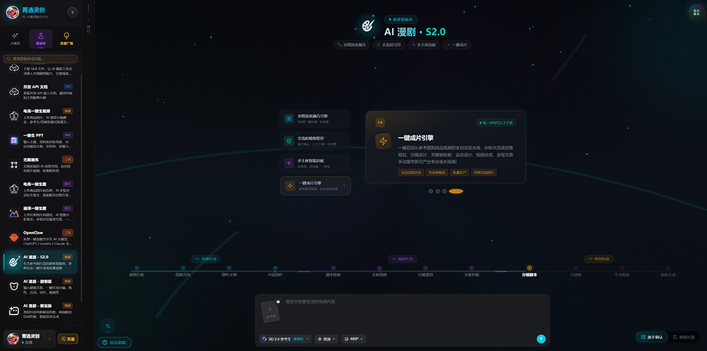 菁选漫剧精选案例